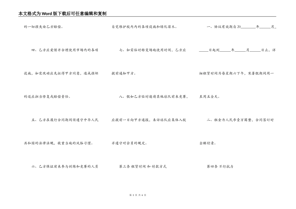 北京市外销商品房买卖契约通用版_第3页