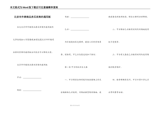 北京市外销商品房买卖契约通用版