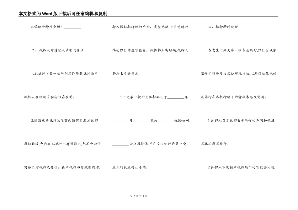 财产抵押协议样书_第2页