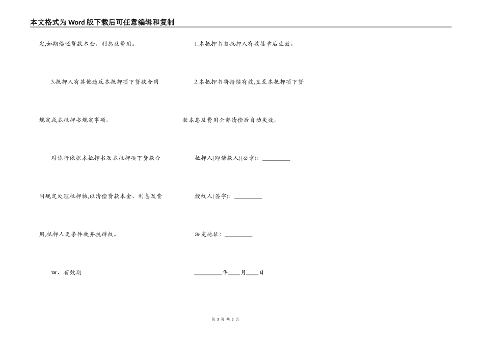 财产抵押协议样书_第3页