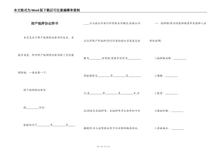 财产抵押协议样书