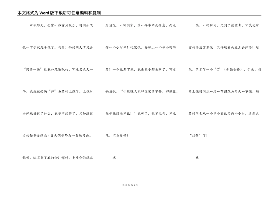 学钢琴的喜怒哀乐_第2页