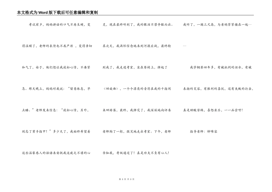 学钢琴的喜怒哀乐_第3页