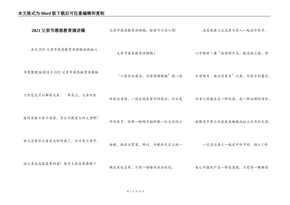 2021父亲节感恩教育演讲稿_第1页