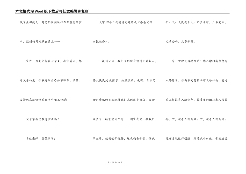 2021父亲节感恩教育演讲稿_第3页