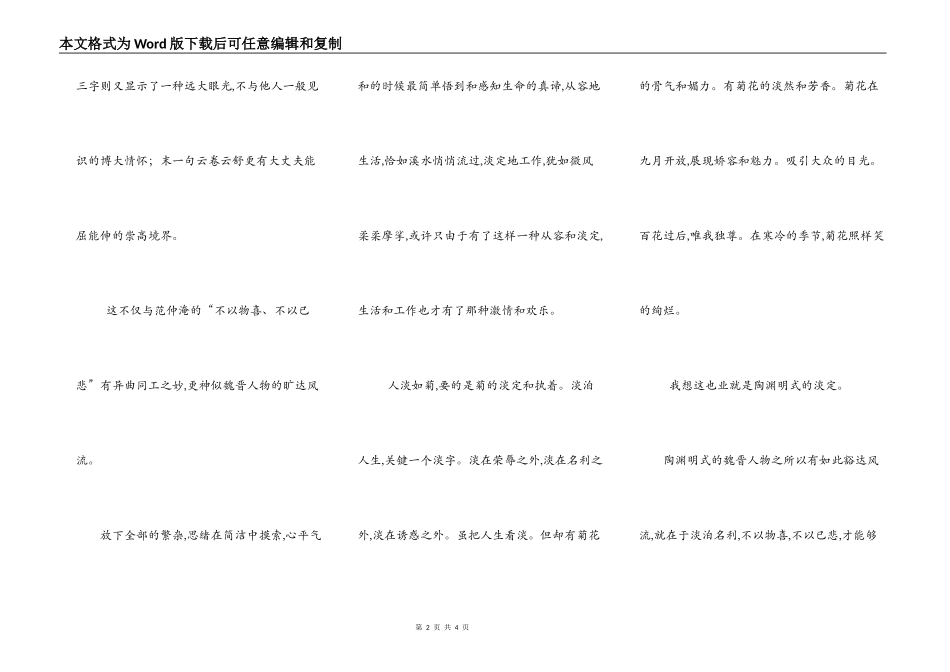 求 淡定 为题的 作文.600字_第2页