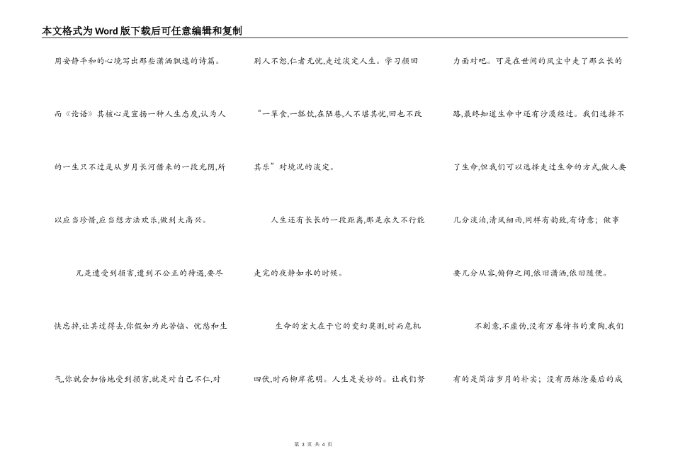 求 淡定 为题的 作文.600字_第3页