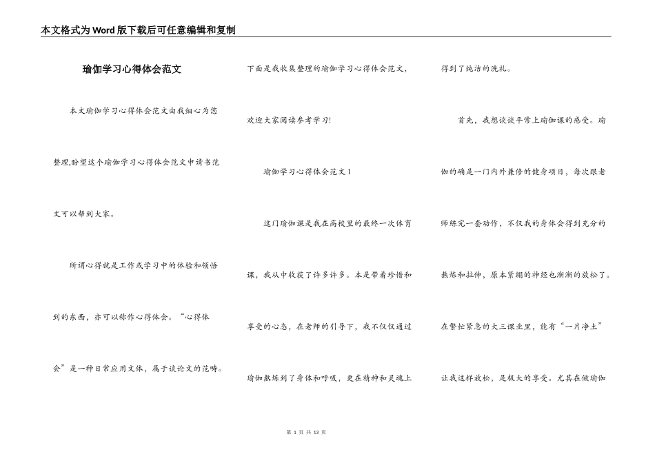 瑜伽学习心得体会范文_第1页