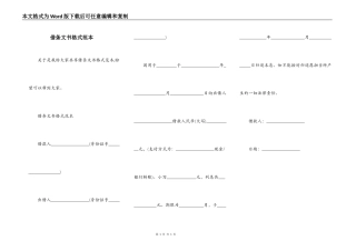 借条文书格式范本