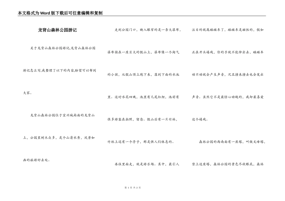 龙背山森林公园游记_第1页