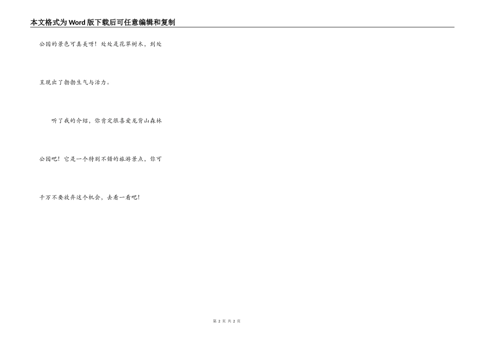 龙背山森林公园游记_第2页