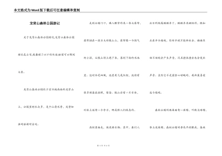龙背山森林公园游记