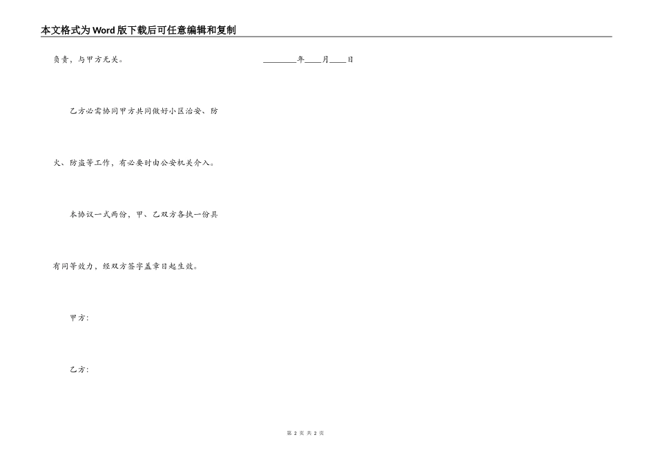 养殖场转让协议范文_第2页