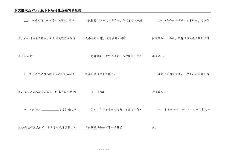员工入股协议书常用版本_第2页