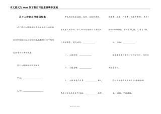 员工入股协议书常用版本