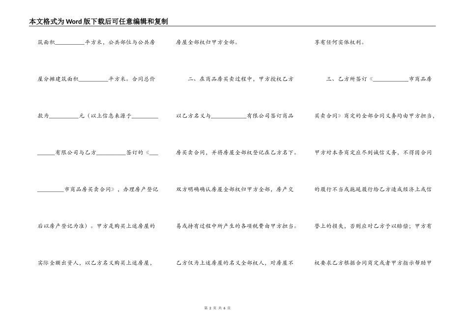 房产代持协议书模板_第2页