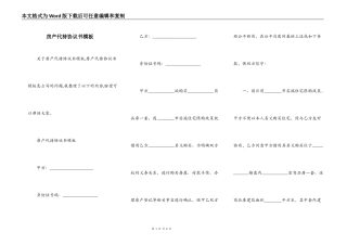 房产代持协议书模板