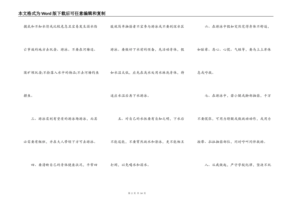 2021夏季防溺水主题演讲稿_第2页