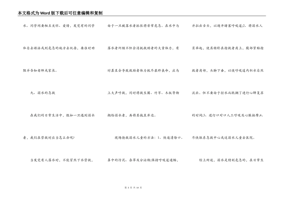 2021夏季防溺水主题演讲稿_第3页