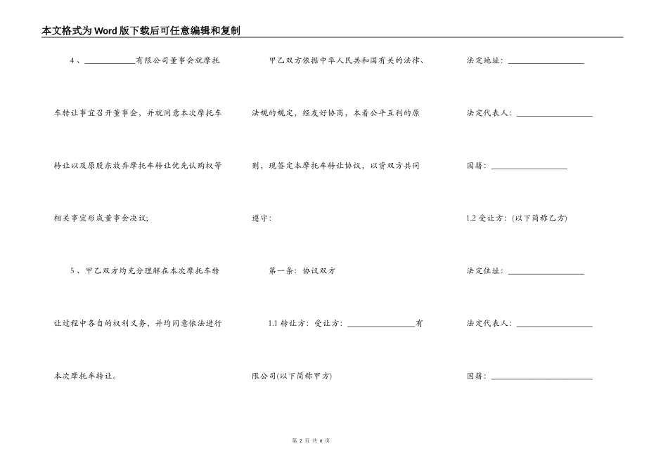 简单版摩托车买卖协议_第2页