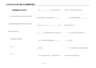 简单版摩托车买卖协议