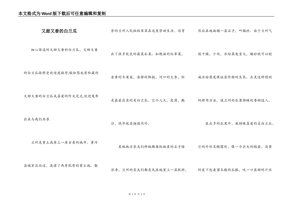 又甜又香的白兰瓜_第1页