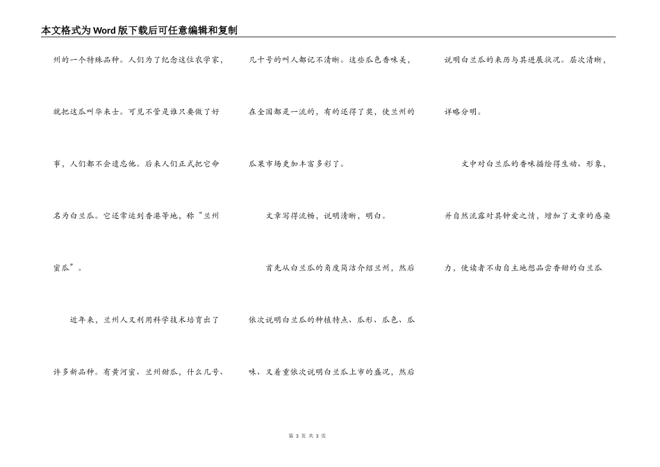 又甜又香的白兰瓜_第3页