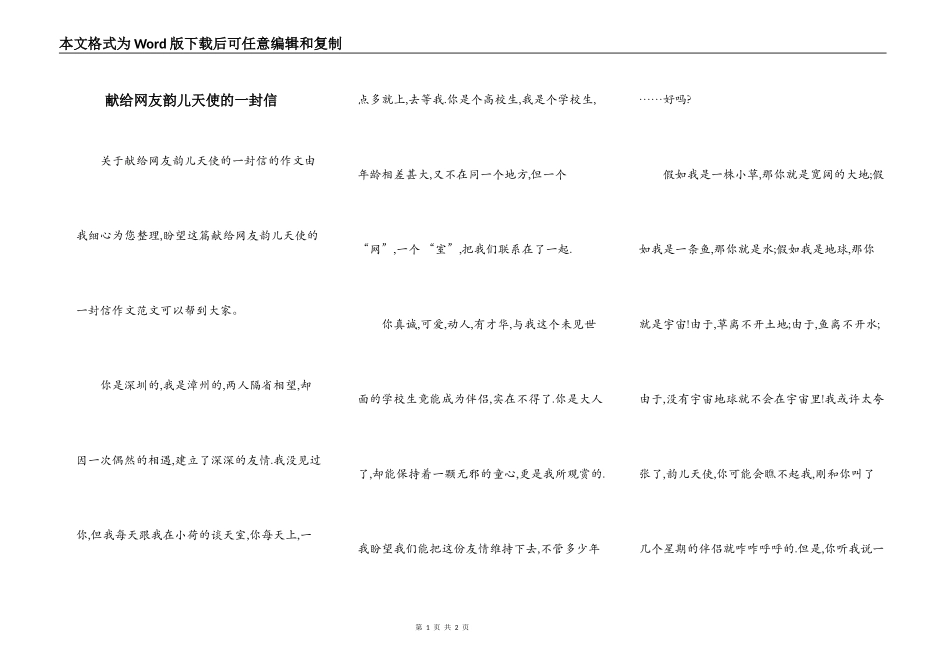 献给网友韵儿天使的一封信_第1页