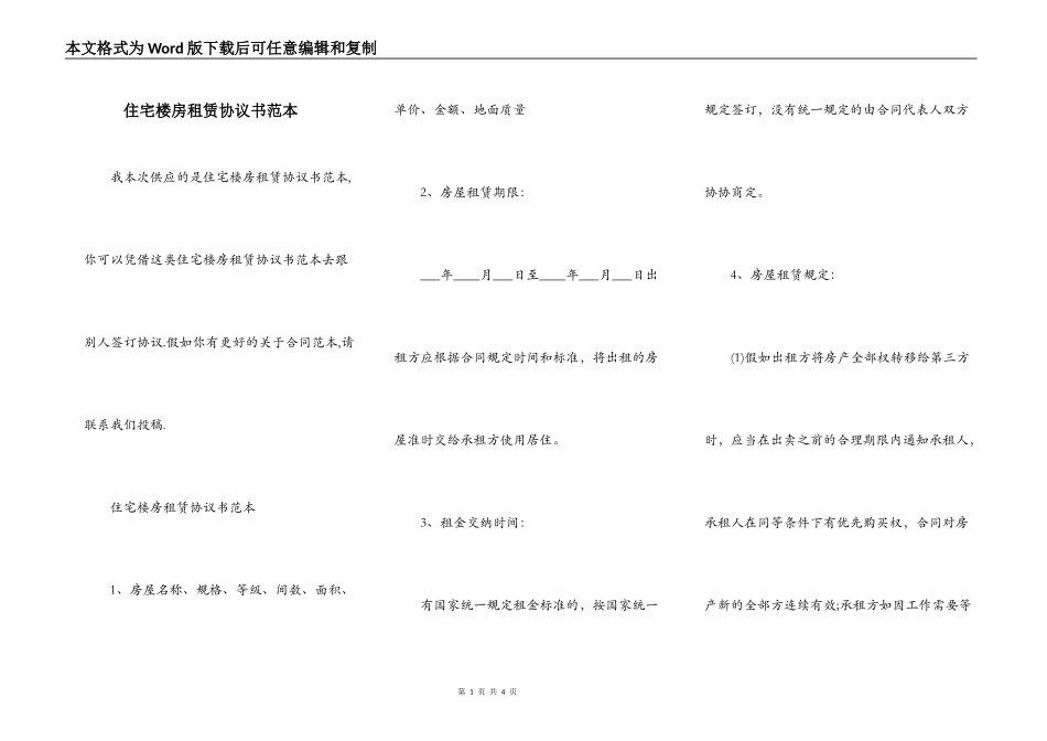 住宅楼房租赁协议书范本_第1页