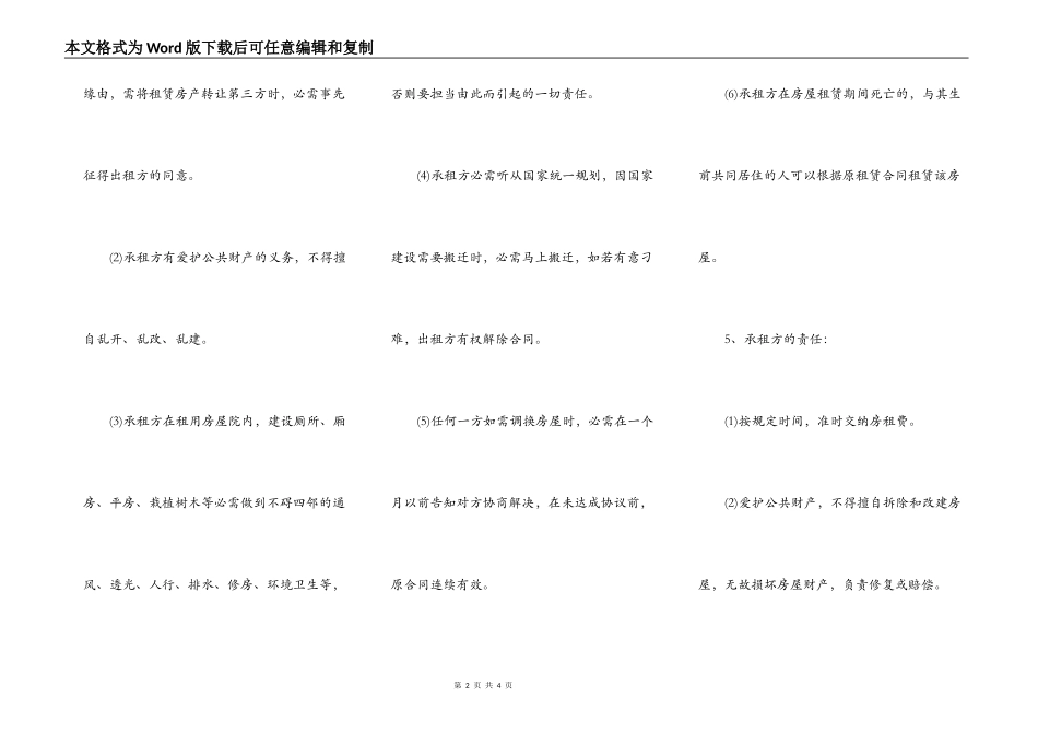住宅楼房租赁协议书范本_第2页