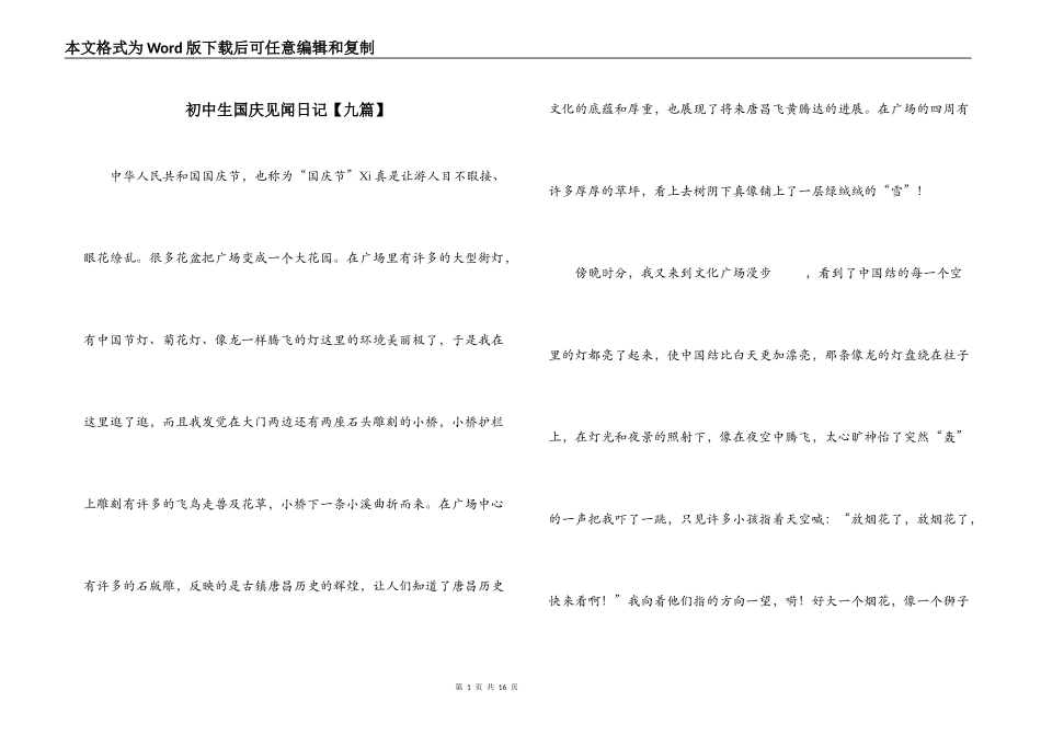 初中生国庆见闻日记【九篇】_第1页