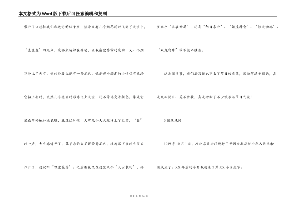 初中生国庆见闻日记【九篇】_第2页