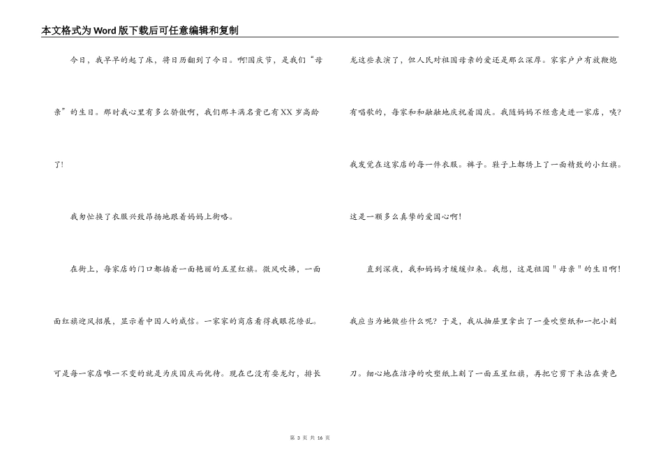 初中生国庆见闻日记【九篇】_第3页