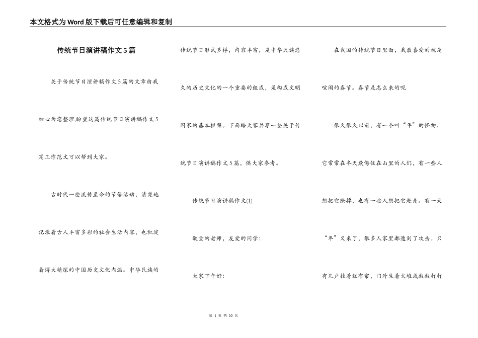 传统节日演讲稿作文5篇_第1页