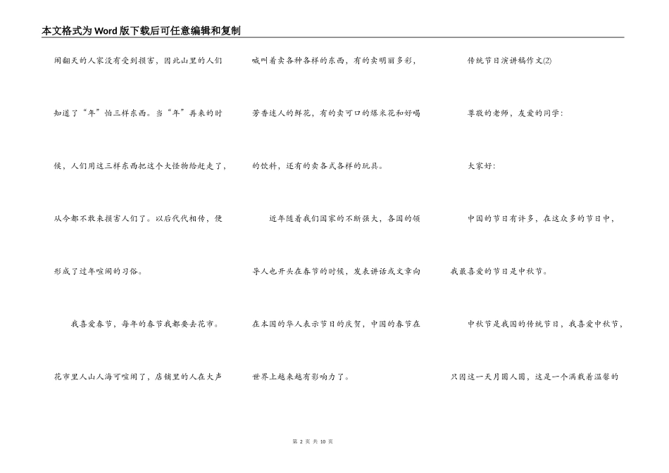 传统节日演讲稿作文5篇_第2页