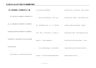 初二英语课前3分钟演讲作文5篇