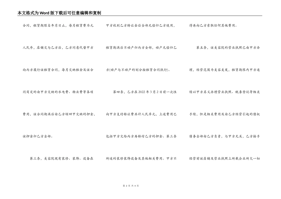 新美容院店面转让协议_第2页