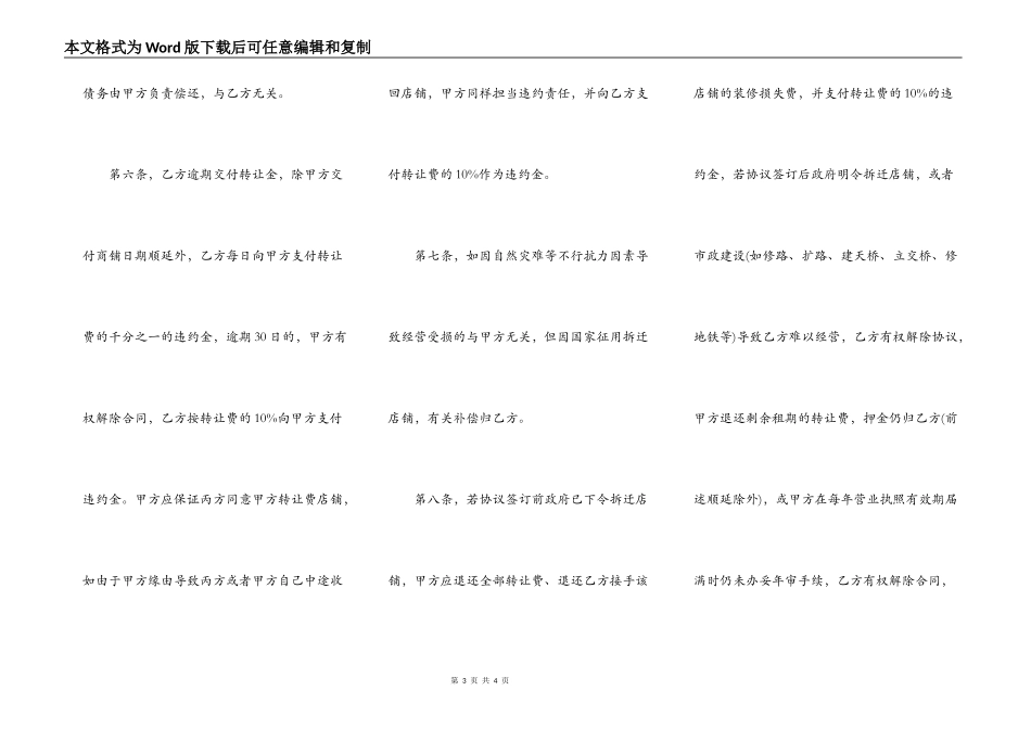 新美容院店面转让协议_第3页