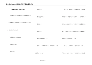 新美容院店面转让协议