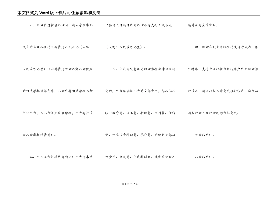 人身损害赔偿和解协议范本_第2页