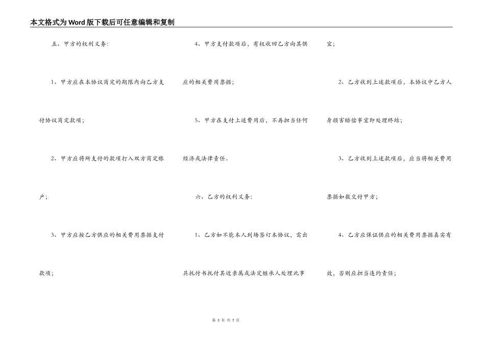 人身损害赔偿和解协议范本_第3页