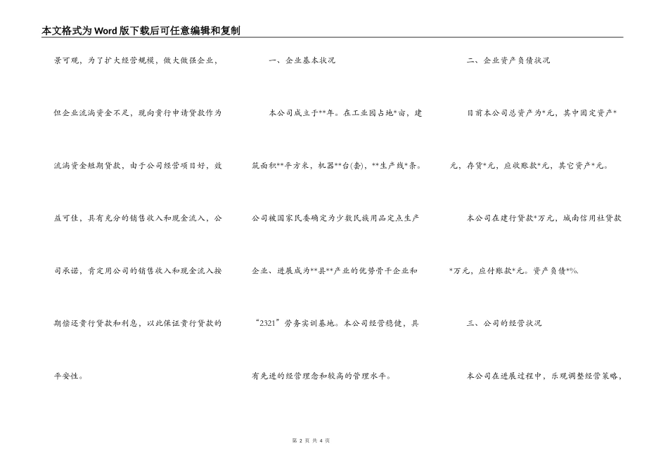 公司银行贷款申请书范本_第2页