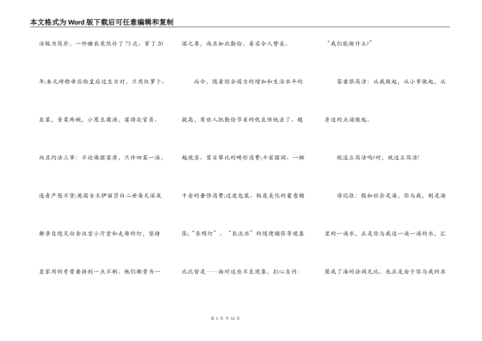 节俭演讲稿600字作文5篇_第2页