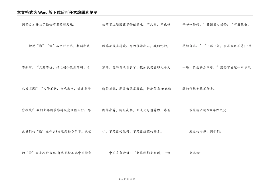 节俭演讲稿600字作文5篇_第3页
