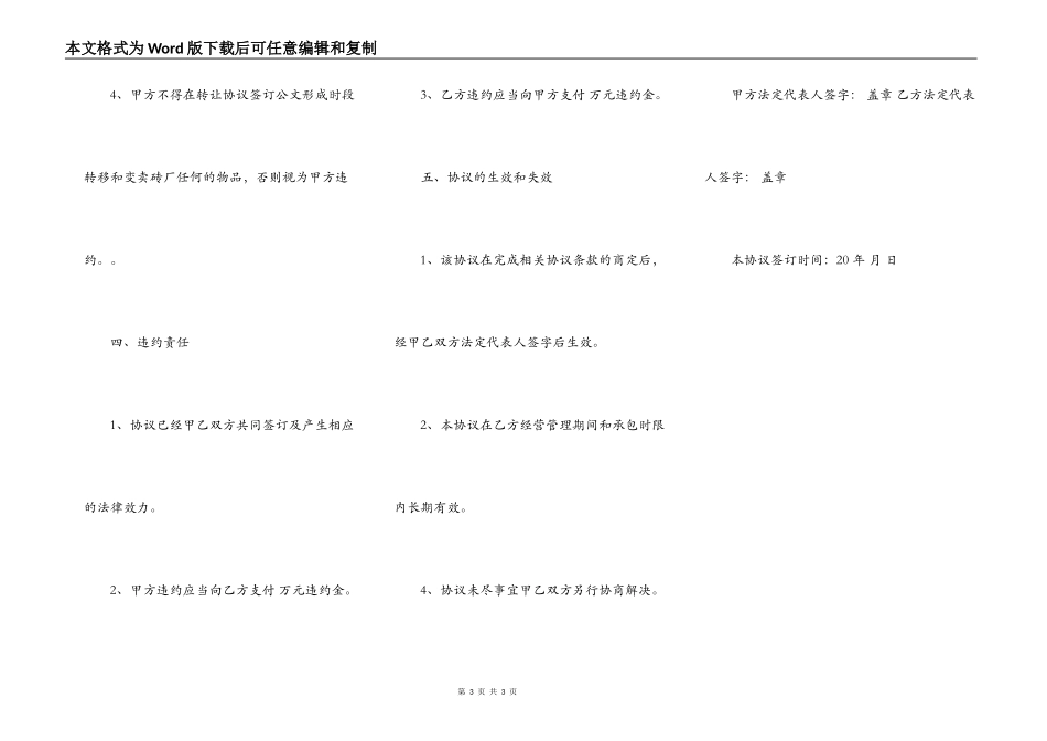 砖厂转让协议书通用版范本_第3页