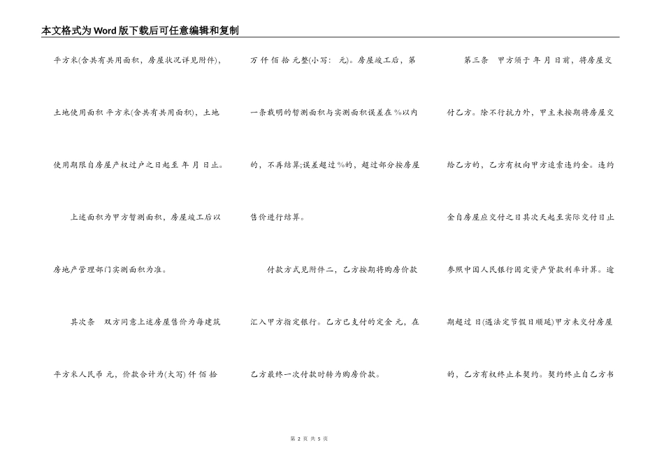 北京市内销商品房预售契约通用版本_第2页