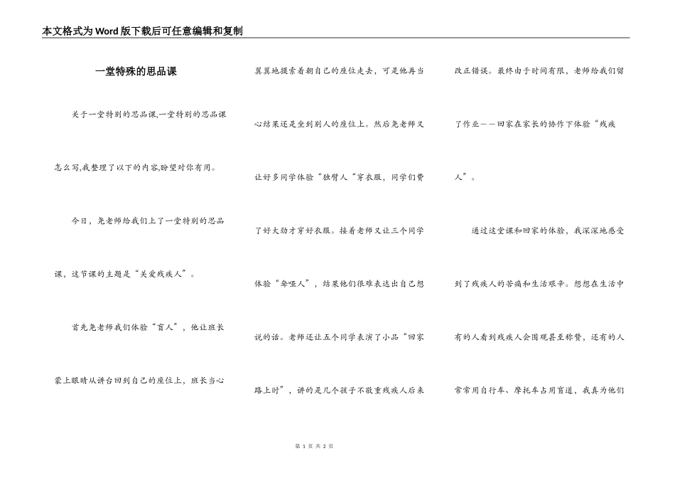 一堂特殊的思品课_第1页