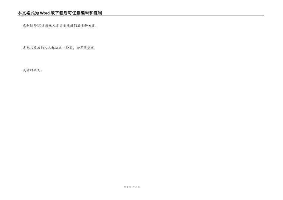 一堂特殊的思品课_第2页