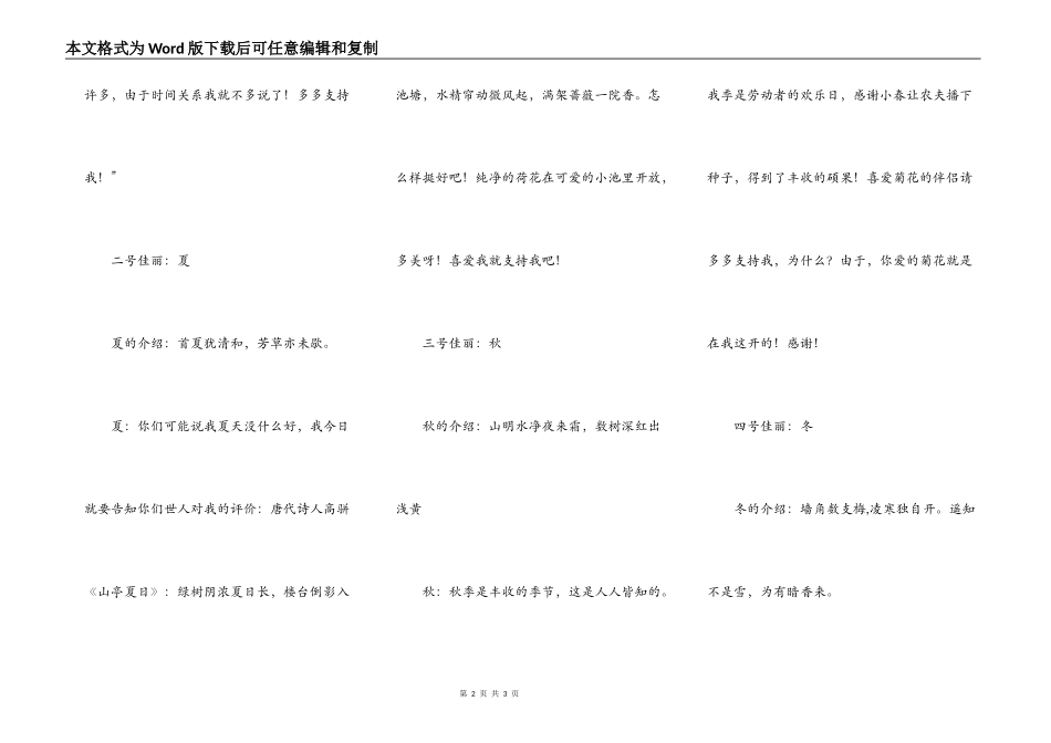 四季之“最”选拔赛（上）_第2页