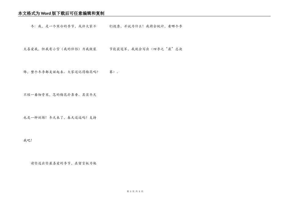 四季之“最”选拔赛（上）_第3页